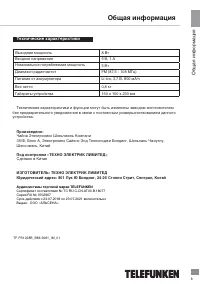 Страница 9