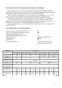 Страница 6