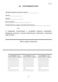 Страница 19