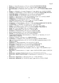Страница 21