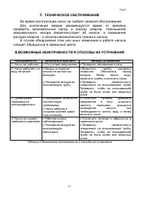 Страница 11