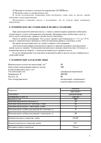 Страница 5