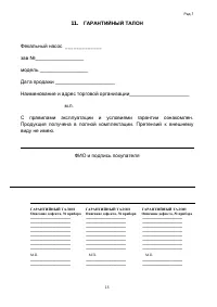 Страница 15