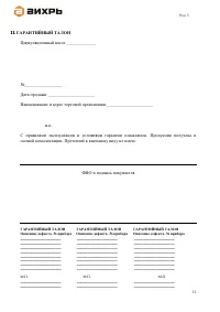 Страница 11
