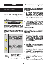 Страница 8
