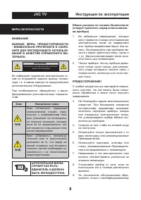Страница 8