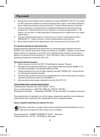 Страница 8