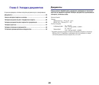 Страница 24