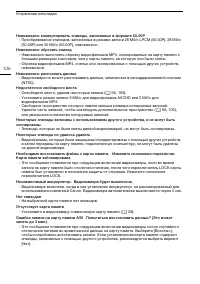 Страница 136