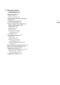 Страница 7