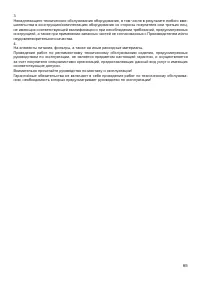 Страница 65