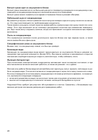 Страница 24