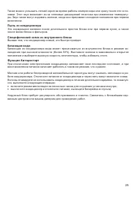 Страница 25