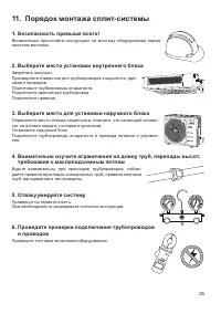 Страница 25