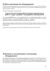 Страница 65