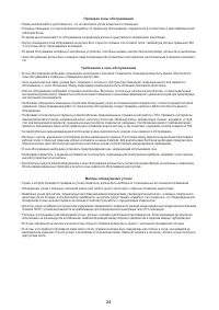 Страница 24