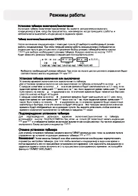 Страница 7
