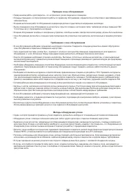 Страница 24