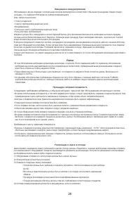 Страница 26