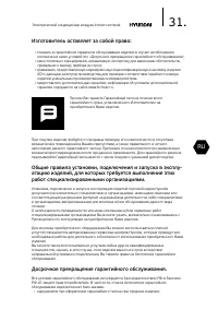 Страница 31