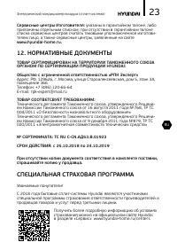 Страница 23