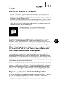 Страница 31