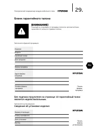 Страница 29