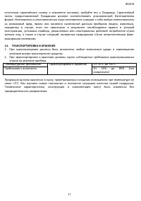 Страница 17