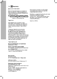 Страница 12