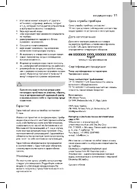 Страница 11
