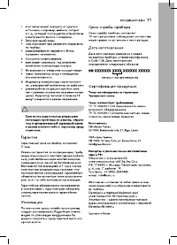 Страница 11