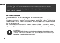 Страница 12