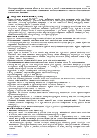 Страница 6