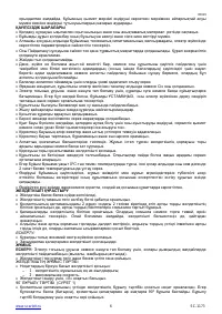 Страница 6