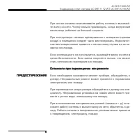 Страница 6