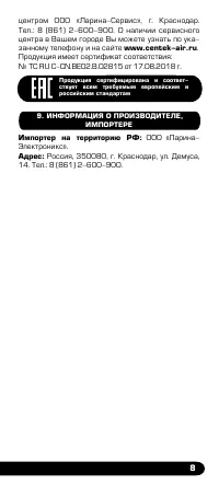 Страница 9