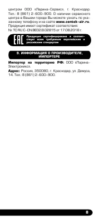 Страница 9
