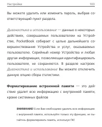 Страница 103