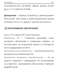 Страница 101