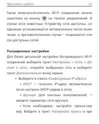 Страница 23