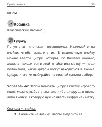 Страница 38