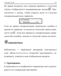 Страница 77