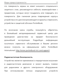 Страница 9