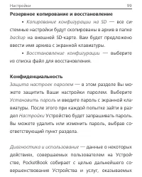 Страница 99