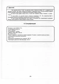 Страница 24