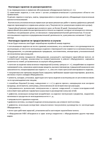 Страница 24