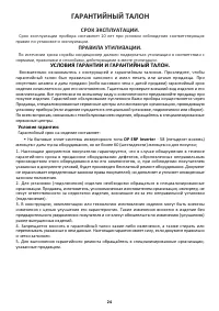 Страница 24