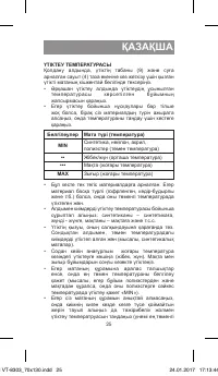 Страница 25