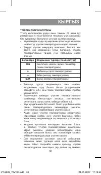 Страница 43