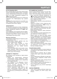 Страница 25